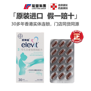 香港Elevit爱乐维复合维生素