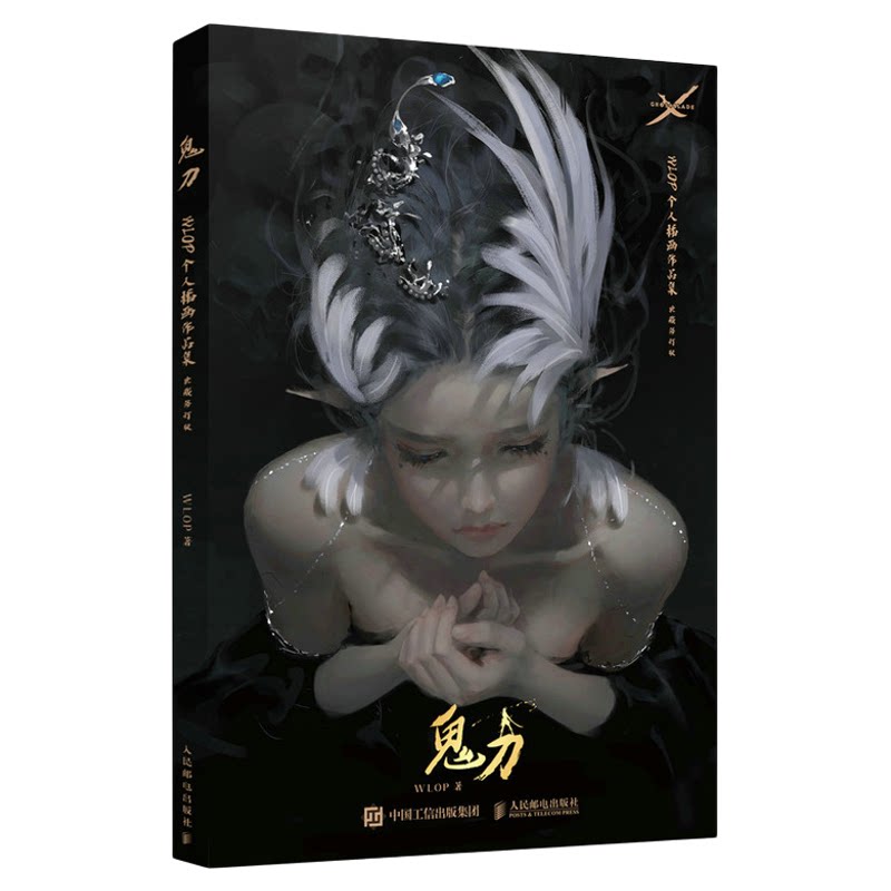 鬼刀1234全套4册珍藏版wlop个人插画作品集 王凌艺术绘画图集绘本书籍赠周边海报壁纸视频漫画书籍画集插画集鬼刀4梦3苍蓝鬼刀画册