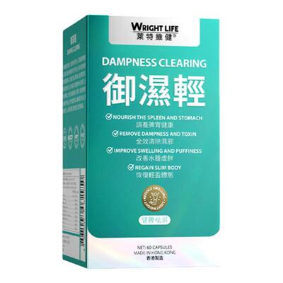 莱特维健御湿轻祛湿消湿调理水肿8大草本健脾祛湿祛湿丸胶囊60粒