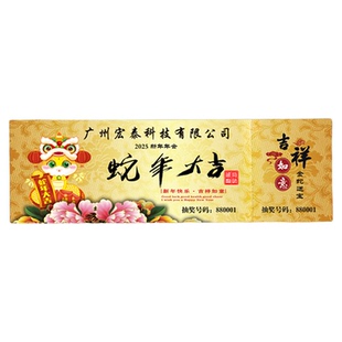 定制2026马年会抽奖券尾牙宴公司颁奖活动正副券抽奖兑奖答谢卡片
