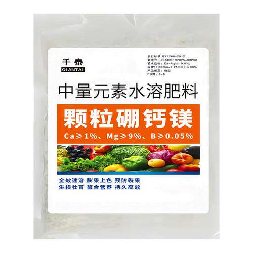 硼锌钙铁镁多种中微量元素水溶肥料颗粒肥冲施肥柑橘果树肥叶面肥