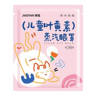 叶黄素蒸汽眼罩儿童专用缓解眼疲劳一次性发热护眼贴学生睡眠遮光