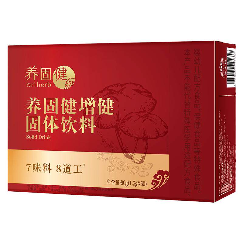 无限极增健固体饮料官网正品