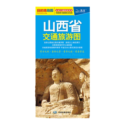山西省交通旅游图地图