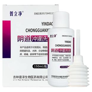 普立净 阴道冲灌洗液200ml/盒妇科洗液大药房正品ZY