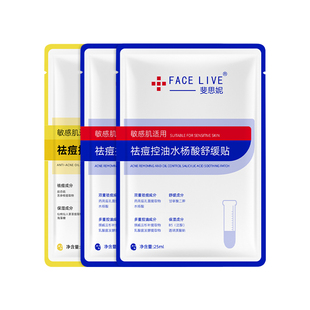 【天猫U先】斐思妮水杨酸祛痘面膜祛痘控油淡痘印保湿试用装3片