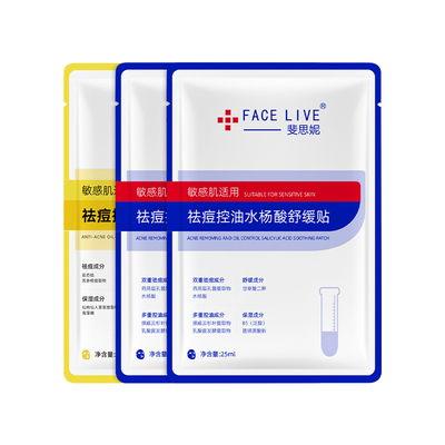 斐思妮祛痘面膜体验装3片