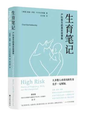生育笔记：产科医生的真实故事集