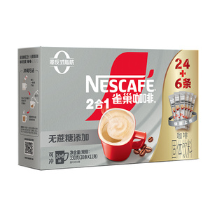 雀巢咖啡1+2无蔗糖三合一低糖条装速溶学生提神下午茶官方正品批