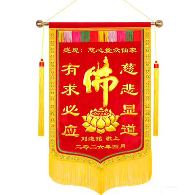 【还愿/送仙专用】五彩镀金锦旗
