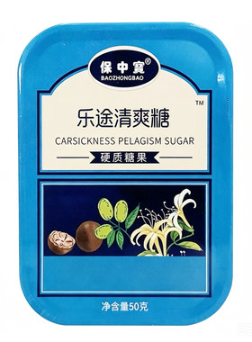 买2送1本草清凉糖50g约20粒