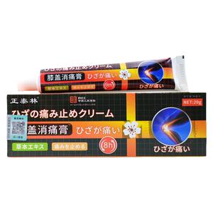正泰林膝盖消痛膏20g【天猫正品】颈肩腰腿膝盖关节不适舒缓乳膏