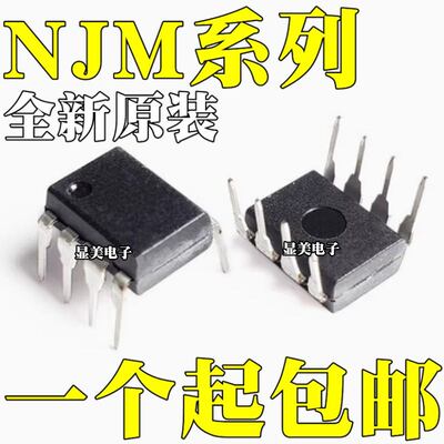 NJM5534D 全新原装 NJM12904D NJM14558D 直插DIP8