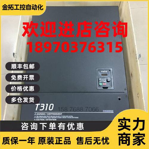 议价台湾东元变频器T310-4175-H3C 全新原装 通用型132KW
