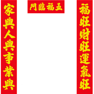 植绒带胶对联 自带背胶春联新款 自粘绒面2026年门联马年春节过年