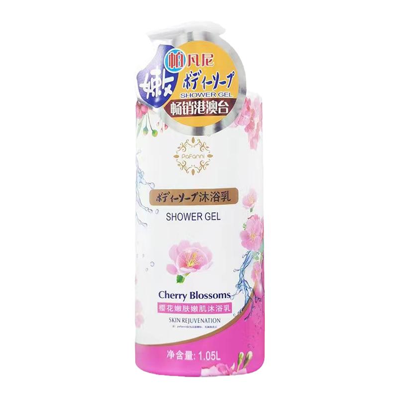 帕凡尼樱花嫩肤嫩肌沐浴乳润滑