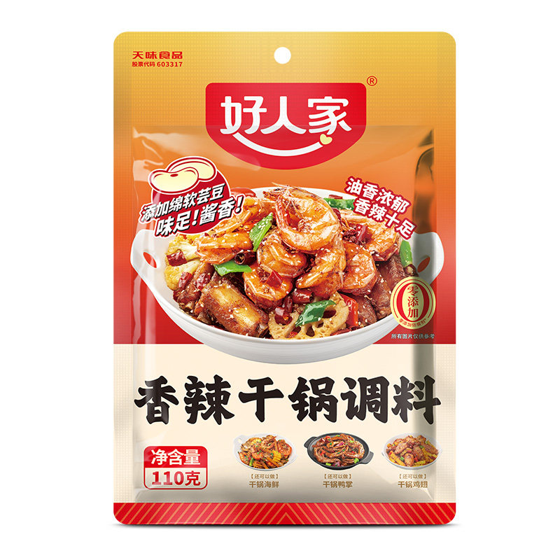 好人家麻辣香锅调料微辣香辣