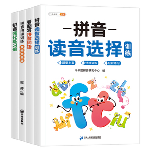 一年级拼音专项训练读音选择专项训练本拼音拼读训练语文同步练习册上下册幼小衔接小学生汉语拼音过关看拼音写词语学习神器天天练