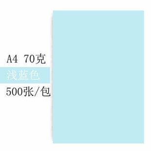 多新 厂浅蓝色a4打印拆纸 彩色踩脚红纸印纸居家宣传纸传真纸加厚