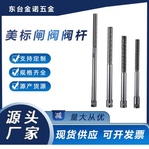 420阀门阀杆截止阀/球阀/蝶阀/液压阀杆阀轴阀杆水阀耐腐蚀