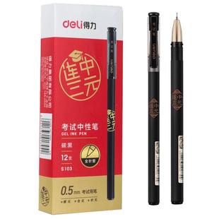 得力文具连中三元中性笔考试笔学生用0.5全针管黑笔水笔签字笔水性碳素笔笔芯替芯套装包邮考试书写工具考研