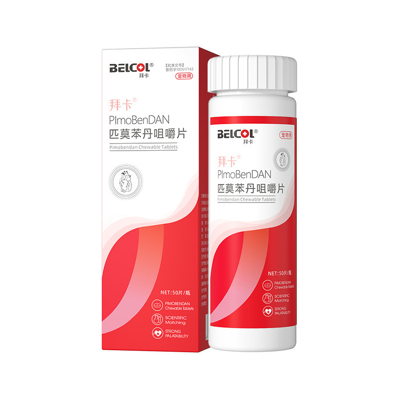 匹莫苯丹狗狗专用心脏药加急速发
