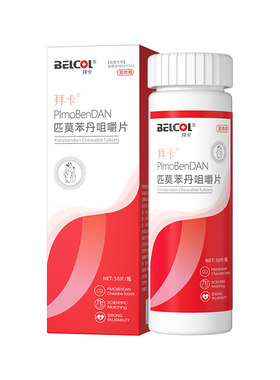 匹莫苯丹狗狗专用心脏药加急速发