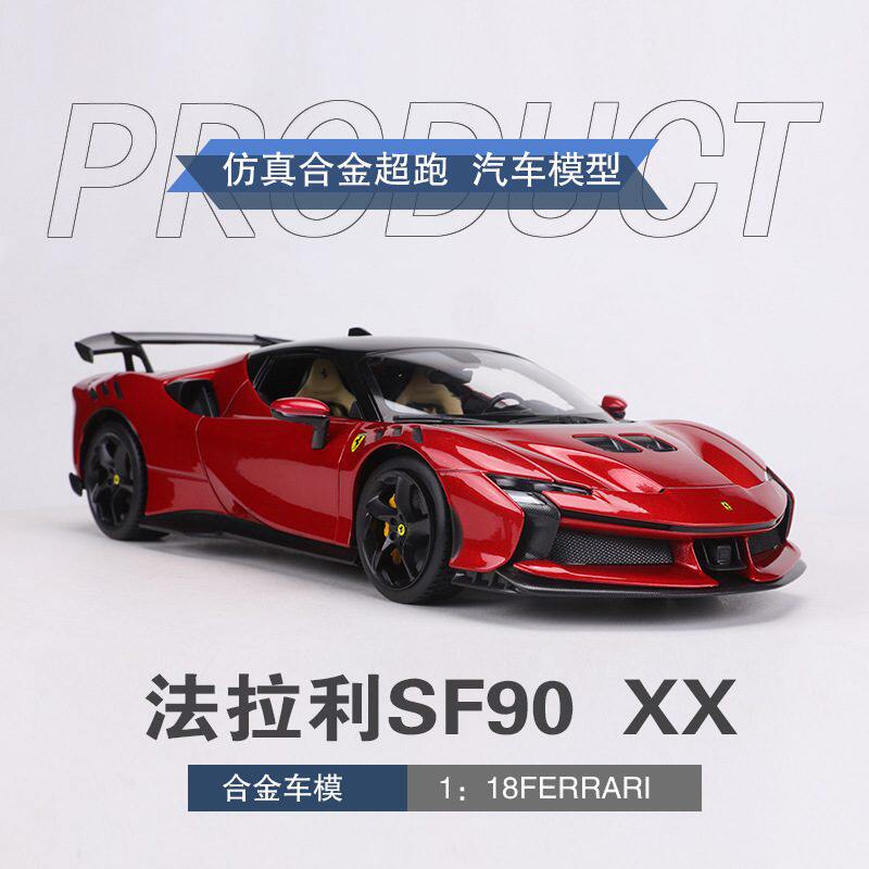 21比美高1:18法拉利收藏展示汽车模型摆件SF90XX礼品Stradale合金