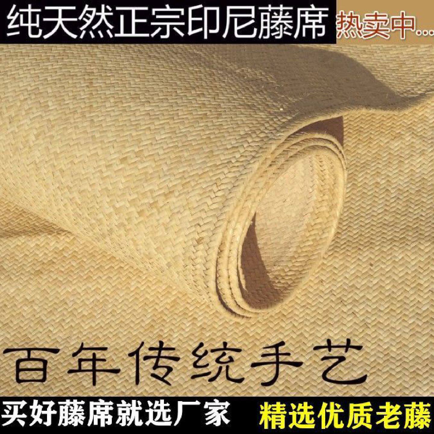 广东纯手工真藤席凉席1.8m床1.5米天然印尼藤席0.8m床单双人席子