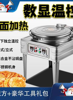 商用电饼铛80型饼铛烙酱香千层饼机器烤饼铛双面加热定时控温压饼