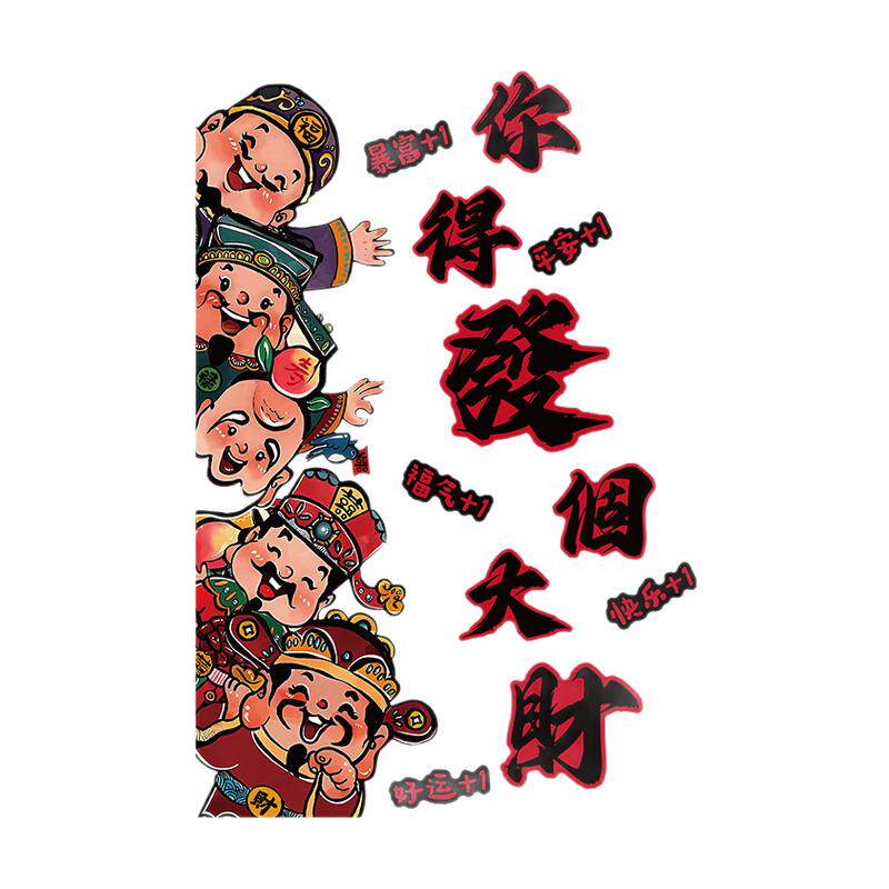 马跨年元旦快乐打卡墙面装饰发财神爷餐饮挂画新布置2026春节氛围