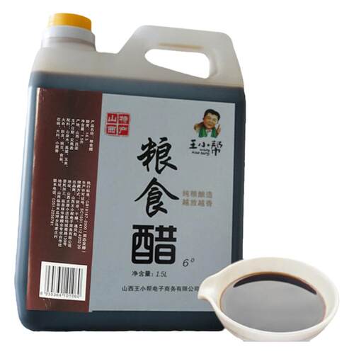 王小帮粮食醋山西特产山西陈醋古老宗法酿造正无添加凉拌菜熏黑醋