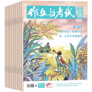 作文与考试初中版2026年1月【全年/半年订阅】2026年1-12月中考考点真题解析精华本增刊中学作文素材学生实用文摘杂志2024过刊