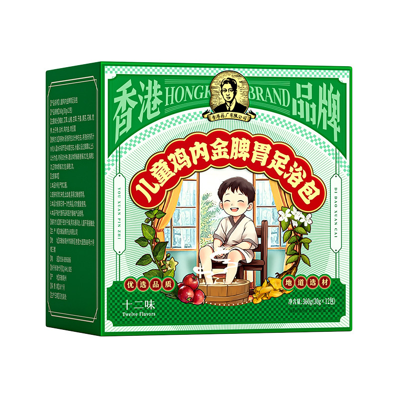 【香港药厂】儿童脾胃足浴包