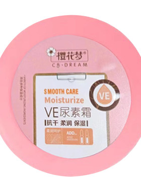 10个包邮樱花梦尿素霜VE100g