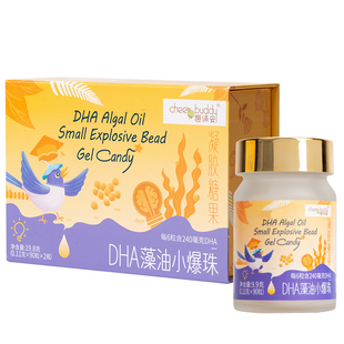 趣谛安DHA藻油小爆珠儿童青少年孕妇哺乳期天然凝胶糖果2瓶礼盒装