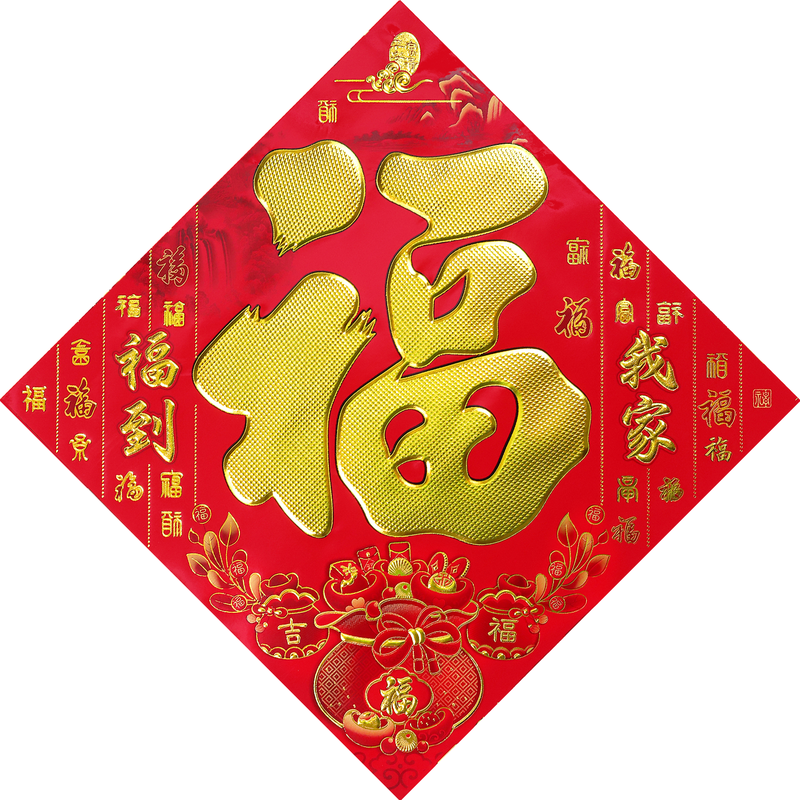 2026马年春节大福字门贴农村喜字/剪纸/贴纸