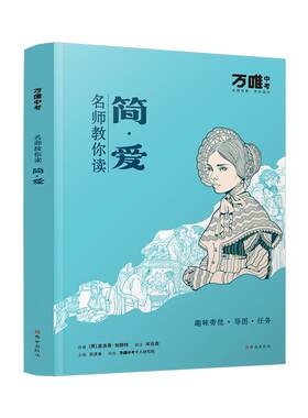 万唯新书名师教你趣味读名著