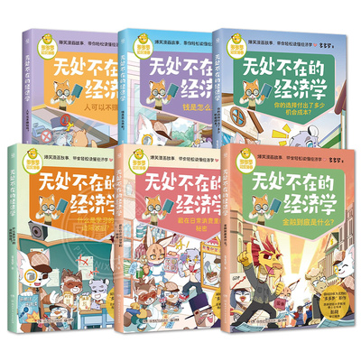 无处不在的经济学3册多多罗