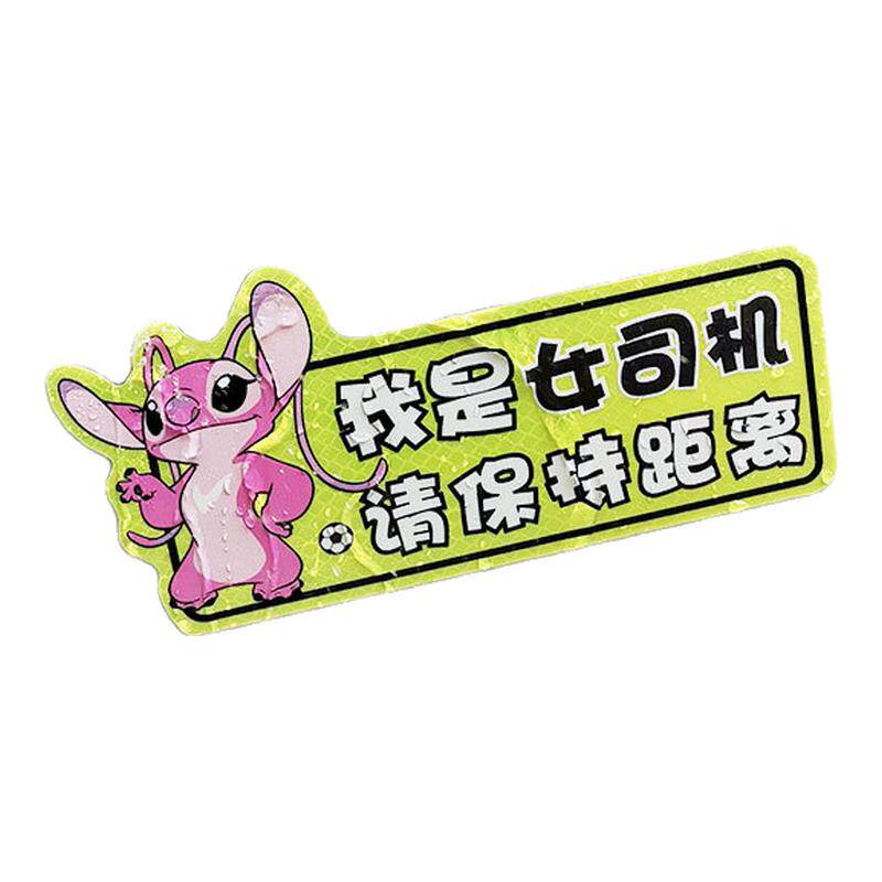 卡通史迪仔反光车贴创意史迪奇女司机新手上路警示提示车身车尾贴