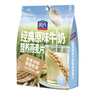 周氏牛奶加钙营养燕麦片500g经典原味红枣椰奶即食早餐官方旗舰