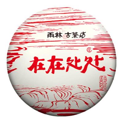 雨林古树茶2014在在处处357g饼茶