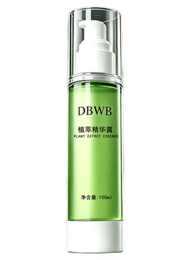 大白家平替植萃精华露色修精华