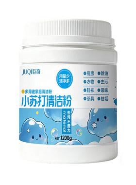 小苏打清洁剂玻璃浴室卫生间厨房衣服多功能清洁食品级1200g大桶