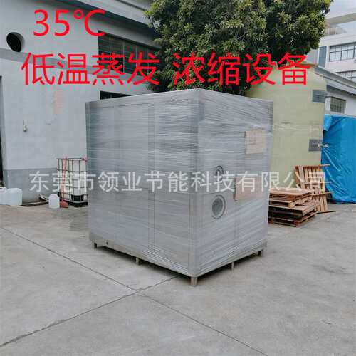 35度真空低温蒸发浓缩机低温度提取浓缩机分子蒸馏浓缩器