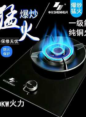 上海申花煤气灶单灶头液化气灶燃气灶天然气灶台嵌两用家用单个