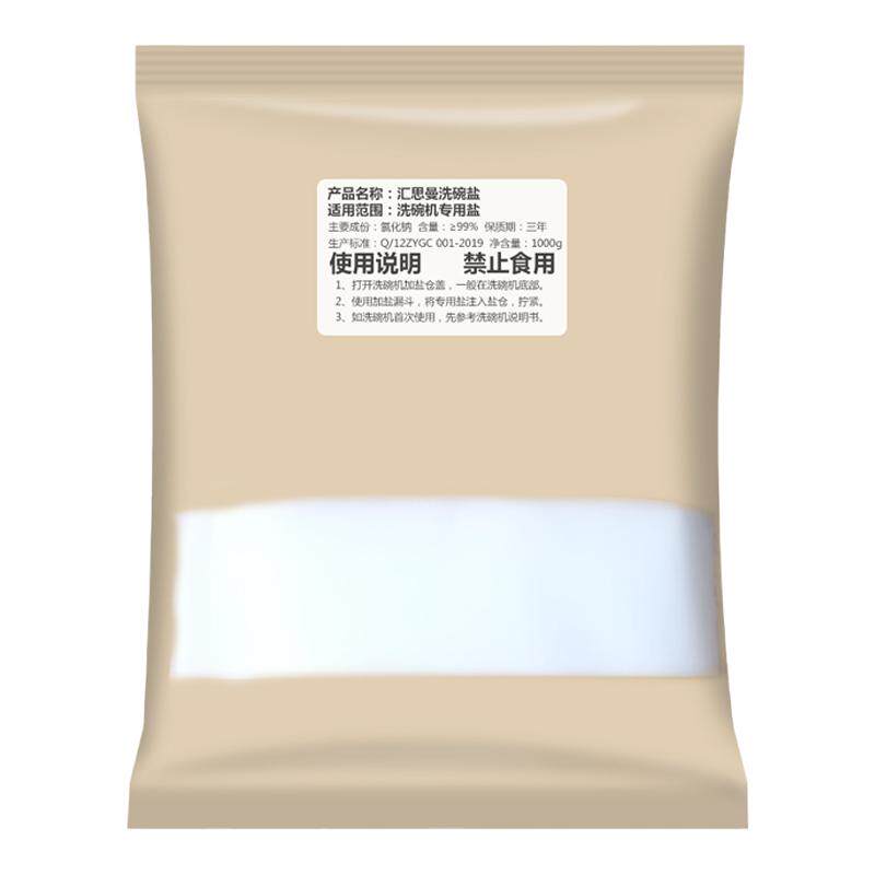 正品原装软水盐洗碗机专用盐家用洗碗机预防水垢通用净水软化盐