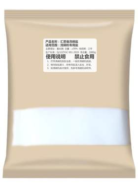 正品原装软水盐洗碗机专用盐家用洗碗机预防水垢通用净水软化盐