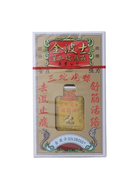 港版星加坡金波士三蛇虎标活络油四肢酸软百草油骨痛精万应莪术油