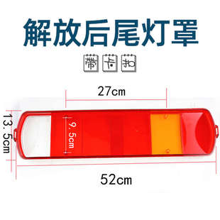 天v新悍v尾灯壳面罩j6p500原车尾灯罩 jh6 新款 解放j6p尾灯外壳j7